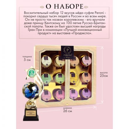 Мед-суфле Набор Коллекция вкусов 12 баночек по 30 мл