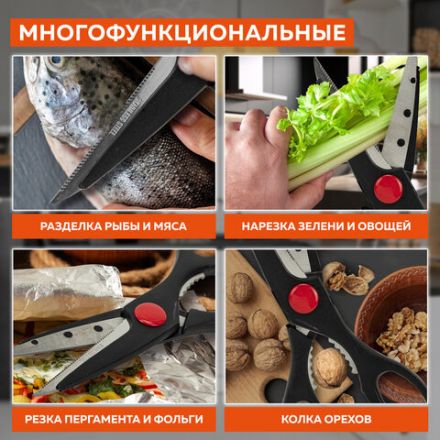 Ножницы кухонные DASWERK (ДАСВЕРК), 210 мм, с орехоколом, зазубренные, 608905