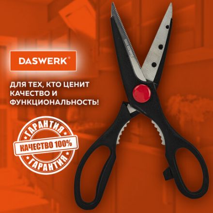Ножницы кухонные DASWERK (ДАСВЕРК), 210 мм, с орехоколом, зазубренные, 608905