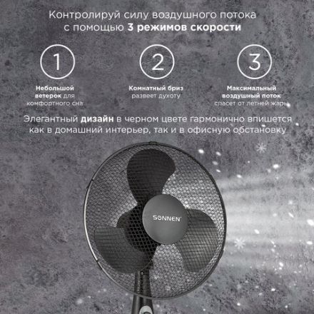 Вентилятор напольный SONNEN FS40-A55, d=40 см, 45 Вт, 3 скоростных режима, таймер, черный, 451035 Вентилятор напольный SONNEN FS40-A55, d=40 см, 45 Вт, 3 скоростных режима, таймер, черный, 451035
