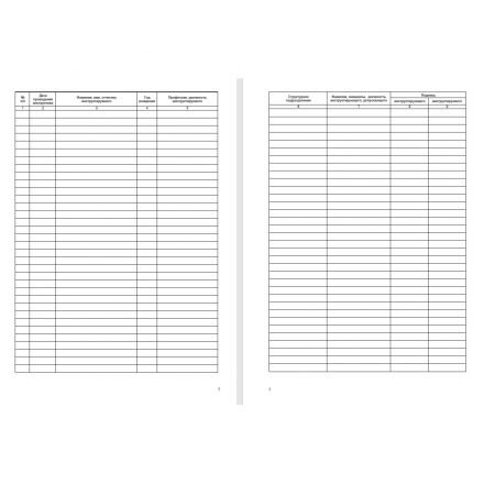 Журнал регистрации вводного инструктажа по пожарной безопасности ОТ-04