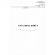 Книга кассовая вертикальная NКО-4 от 18.08.98 на скрепке (48 листов)