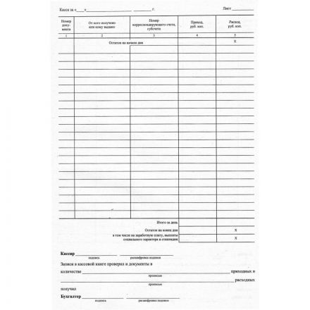 Книга кассовая вертикальная NКО-4 от 18.08.98 на скрепке (48 листов)