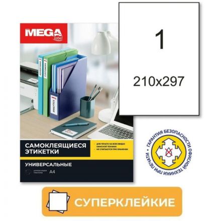 Этикетки самоклеящиеся супер-клейкие  Promega label 210х297мм.100л/уп