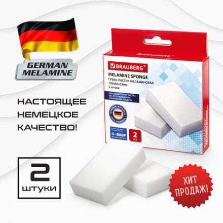 Губка-ластик МЕЛАМИНОВАЯ для удаления пятен, для чистки кухни, уборки, обуви, 10,5х6х2,5 см, КОМПЛЕКТ 2 шт., колорбокс, BRAUBERG, 606892