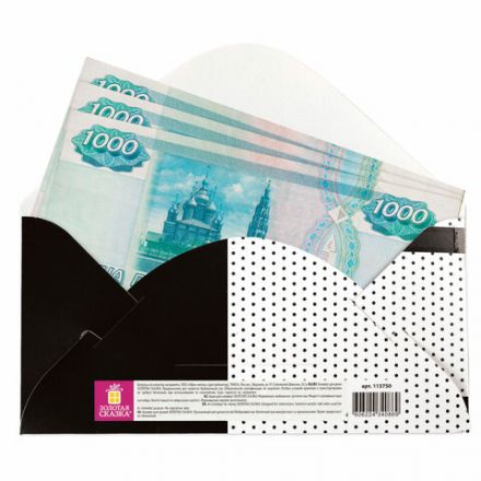 Конверт для денег "ЛУЧШЕМУ ИЗ ЛУЧШИХ", Бабочка, 166х82 мм, выборочный лак, ЗОЛОТАЯ СКАЗКА, 113750 Конверт для денег "ЛУЧШЕМУ ИЗ ЛУЧШИХ", Бабочка, 166х82 мм, выборочный лак, ЗОЛОТАЯ СКАЗКА, 113750