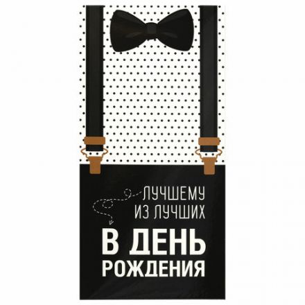 Конверт для денег "ЛУЧШЕМУ ИЗ ЛУЧШИХ", Бабочка, 166х82 мм, выборочный лак, ЗОЛОТАЯ СКАЗКА, 113750 Конверт для денег "ЛУЧШЕМУ ИЗ ЛУЧШИХ", Бабочка, 166х82 мм, выборочный лак, ЗОЛОТАЯ СКАЗКА, 113750