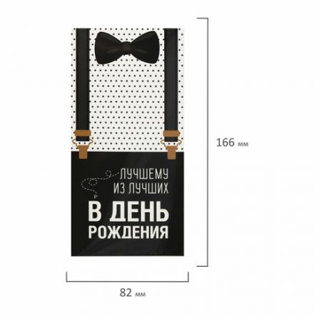 Конверт для денег "ЛУЧШЕМУ ИЗ ЛУЧШИХ", Бабочка, 166х82 мм, выборочный лак, ЗОЛОТАЯ СКАЗКА, 113750 Конверт для денег "ЛУЧШЕМУ ИЗ ЛУЧШИХ", Бабочка, 166х82 мм, выборочный лак, ЗОЛОТАЯ СКАЗКА, 113750