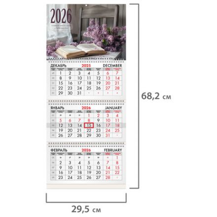 Календарь квартальный на 2026 г., 3 блока, 3 гребня, бегунок, мелованная бумага, BRAUBERG, "Сирень", 116797