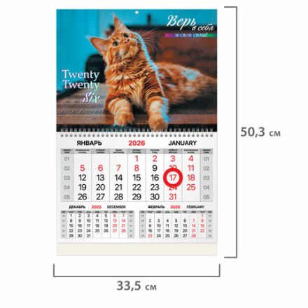 Календарь квартальный 2026 г., 1 блок, 1 гребень, магнитный курсор, мелованная бумага, BRAUBERG, "Котик", 116923