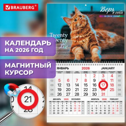 Календарь квартальный 2026 г., 1 блок, 1 гребень, магнитный курсор, мелованная бумага, BRAUBERG, "Котик", 116923