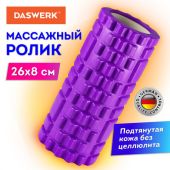 Ролик массажный для йоги и фитнеса 26х8 см, EVA, фиолетовый, с выступами, DASWERK (ДАСВЕРК), 680020