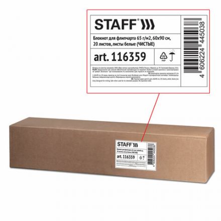 Блокнот для флипчарта 65 г/м2, STAFF 60x90 см, 20 листов, белый (ЧИСТЫЙ), 116359