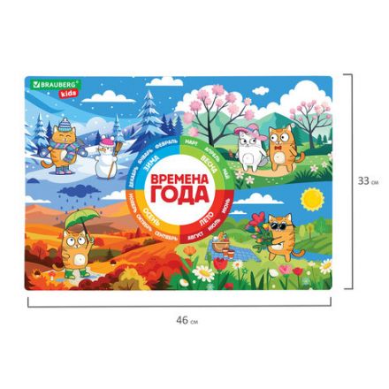 Настольное покрытие BRAUBERG KIDS, А3+, пластик, 46x33 см, "Кот-энтузиаст изучает Времена года", 273618 Настольное покрытие BRAUBERG KIDS, А3+, пластик, 46x33 см, "Кот-энтузиаст изучает Времена года", 273618