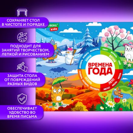 Настольное покрытие BRAUBERG KIDS, А3+, пластик, 46x33 см, "Кот-энтузиаст изучает Времена года", 273618 Настольное покрытие BRAUBERG KIDS, А3+, пластик, 46x33 см, "Кот-энтузиаст изучает Времена года", 273618