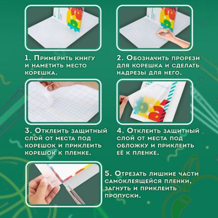 Пленка самоклеящаяся для учебников и книг фактурная, рулон 33х100 см, ПИФАГОР, 227206