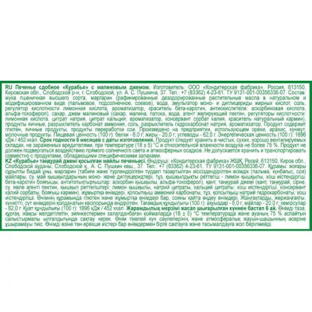 Печенье Дымка Курабье с малиновым джемом, 3кг/уп