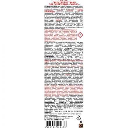 Средство для сантехники Санокс от ржавчины 5л