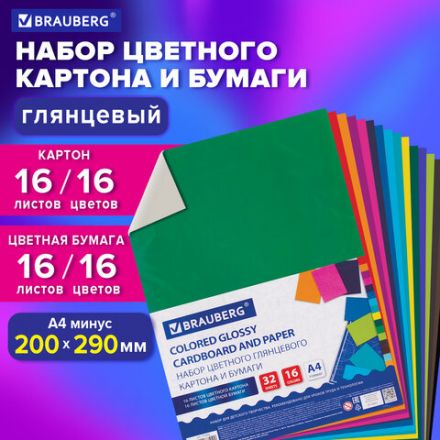 Набор картона и бумаги А4 мелованные (картон 16 л. 16 цветов, бумага 16 л. 16 цветов), BRAUBERG, 113566 Набор картона и бумаги А4 мелованные (картон 16 л. 16 цветов, бумага 16 л. 16 цветов), BRAUBERG, 113566