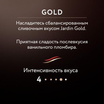 Кофе Jardin Gold растворимый,сублимированный, м/у, 240г