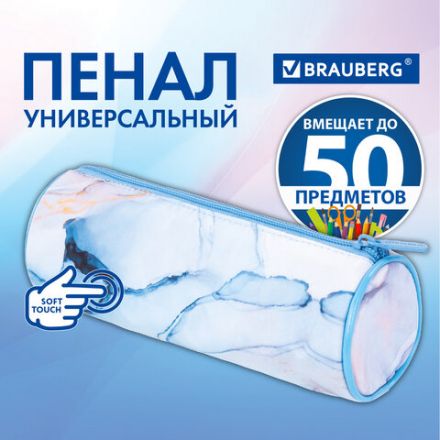 Пенал-тубус BRAUBERG, с эффектом Soft Touch, мягкий, "Blue marble", 22х8 см, 271570 Пенал-тубус BRAUBERG, с эффектом Soft Touch, мягкий, "Blue marble", 22х8 см, 271570
