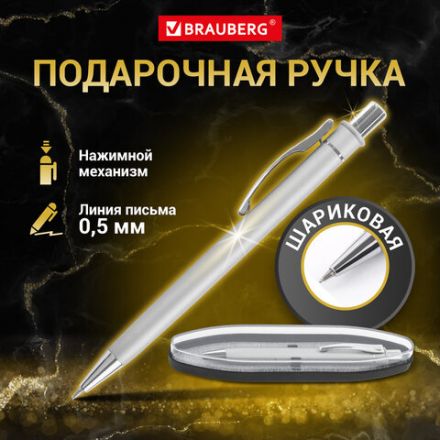 Ручка подарочная шариковая BRAUBERG "Vocale", СИНЯЯ, корпус серебристый с хромированными деталями, линия письма 0,5 мм, 143490