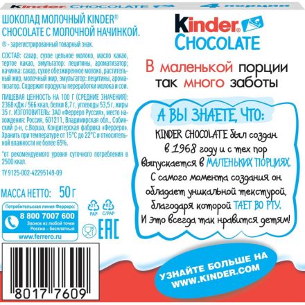 Шоколад Kinder с мол.начинкой, 50г