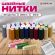Нитки швейные 40/2, 200 м, полиэстер, НАБОР 30 цветов, в ПОДАРОК набор игл, DEVELIA (Девелиа), 609626