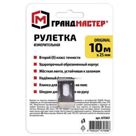Рулетка измерительная 10 м х 25 мм, обрезиненный корпус, с фиксатором, ГРАНДМАСТЕР Original, 671347