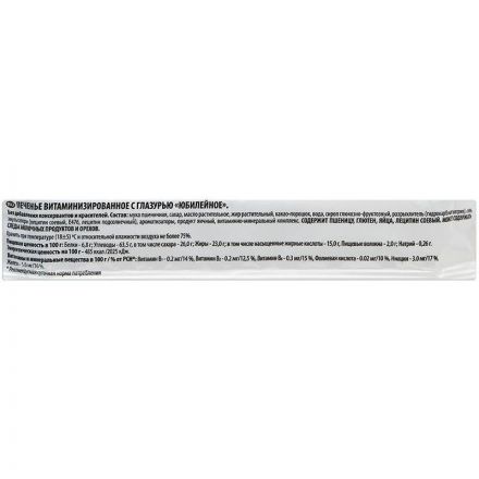 Печенье Юбилейное витаминизированное с глазурью, 232гр