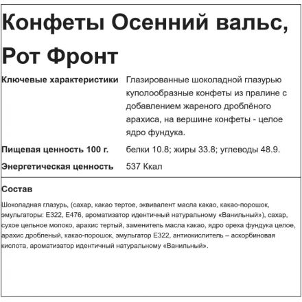 Конфеты шоколадные Осенний вальс, 6кг/уп