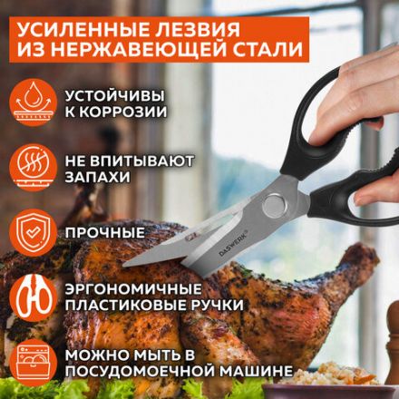 Ножницы кухонные DASWERK (ДАСВЕРК), 230 мм, разборные, с открывашками, зазубренные, 608906