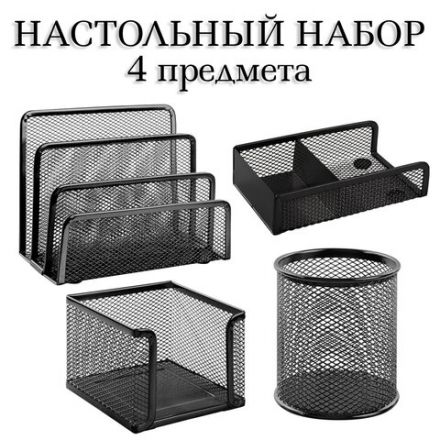 Настольный набор из металла BRAUBERG "Germanium", 4 предмета, черный, 231964 Настольный набор из металла BRAUBERG "Germanium", 4 предмета, черный, 231964