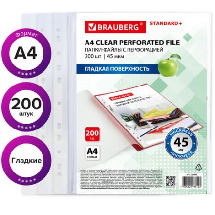 Папки-файлы перфорированные А4 BRAUBERG "STANDARD+", КОМПЛЕКТ 200 шт., гладкие, 45 мкм, 229663