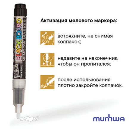 Маркер меловой БЕЛЫЙ, влагостираемый, 3 мм, для гладких поверхностей, MUNHWA "Black Board Marker", BM-05