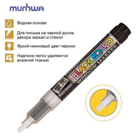 Маркер меловой БЕЛЫЙ, влагостираемый, 3 мм, для гладких поверхностей, MUNHWA "Black Board Marker", BM-05
