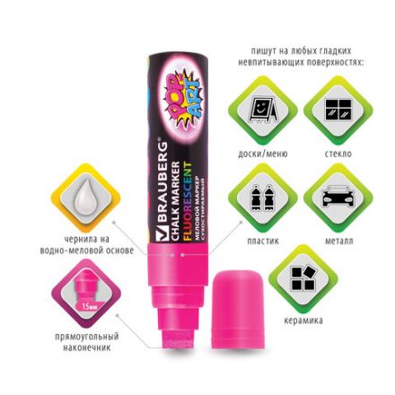 Маркер меловой "POP-ART" РОЗОВЫЙ, 15 мм, стираемый, для гладких поверхностей, BRAUBERG, 151540 Маркер меловой "POP-ART" РОЗОВЫЙ, 15 мм, стираемый, для гладких поверхностей, BRAUBERG, 151540