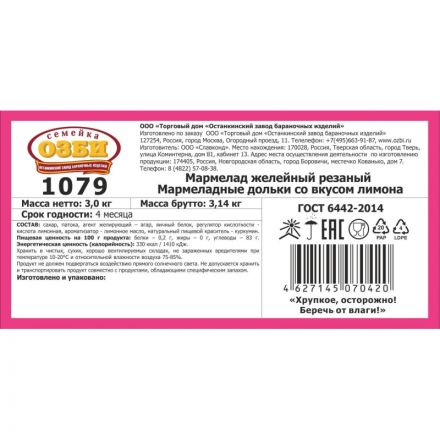 Мармелад Семейка ОЗБИ Лимонные дольки TV, 3кг/уп