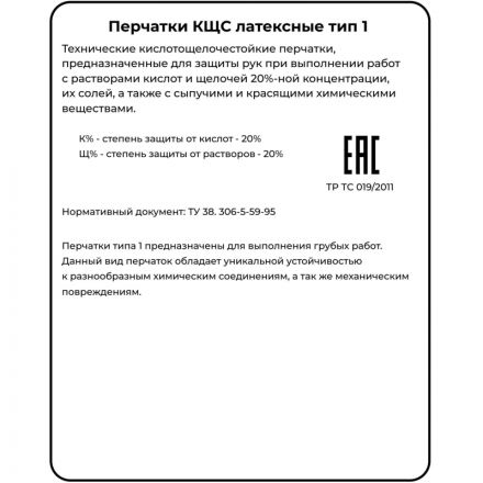 Перчатки защитные АЗРИХИМ КЩС тип 1 латекс черные (размер 8, M) Перчатки защитные АЗРИХИМ КЩС тип 1 латекс черные (размер 8, M)