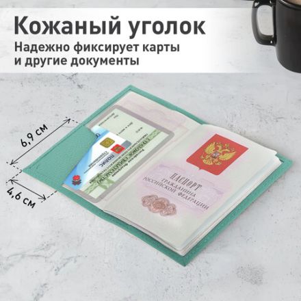 Обложка для паспорта натуральная кожа флоттер, кожаный уголок, мятная, BRAUBERG, 238862 Обложка для паспорта натуральная кожа флоттер, кожаный уголок, мятная, BRAUBERG, 238862