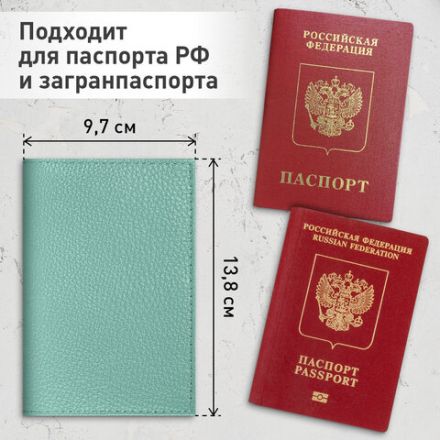 Обложка для паспорта натуральная кожа флоттер, кожаный уголок, мятная, BRAUBERG, 238862 Обложка для паспорта натуральная кожа флоттер, кожаный уголок, мятная, BRAUBERG, 238862