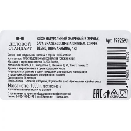 Кофе жареный в зернах5/74Brazil&ColumbiaOriginalcoffeeblend,100%Арабика,1кг