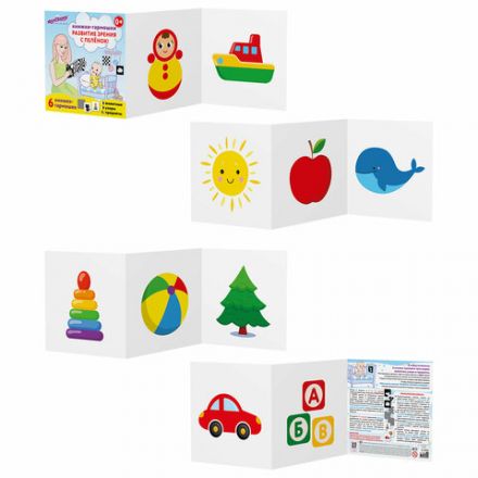 Карточки для новорожденных 6 книжек-гармошек ДЛЯ РАЗВИТИЯ ЗРЕНИЯ С ПЕЛЕНОК, ЮНЛАНДИЯ, 691023