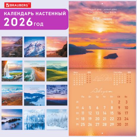 Календарь настенный перекидной 2026 г., BRAUBERG, 12 листов, 28,5х28,5 см, "Твоя вселенная", 116924