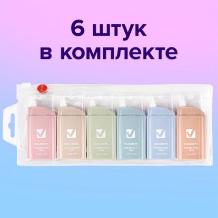 Корректирующая лента BRAUBERG COMPACT PASTEL, 5 мм х 6 м, КОМПЛЕКТ 6 штук, пенал с zip-lock, 272496