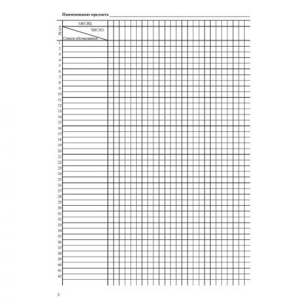 Журнал 10-11 кл,А4,обл.7БЦ,цвет,блок офсет КЖ-35