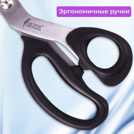 Ножницы портновские ОСТРОВ СОКРОВИЩ КЛАССИК, 230 мм, черные, блистер, 237452.
