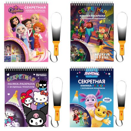 Книжка с фонариком "Посвети и найди. Волшебный путь", лицензия, 210х140 мм, 7 страниц, ассорти