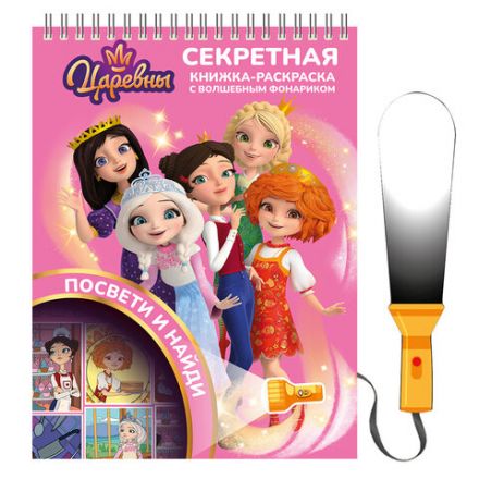 Книжка с фонариком "Посвети и найди. Волшебный путь", лицензия, 210х140 мм, 7 страниц, ассорти
