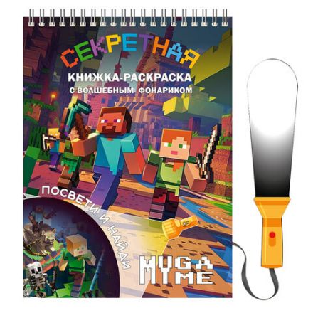 Книжка с фонариком "Посвети и найди. Волшебный путь", лицензия, 210х140 мм, 7 страниц, ассорти